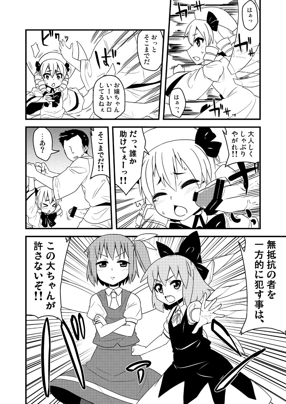 ギロちん☆大妖精 page 3 full