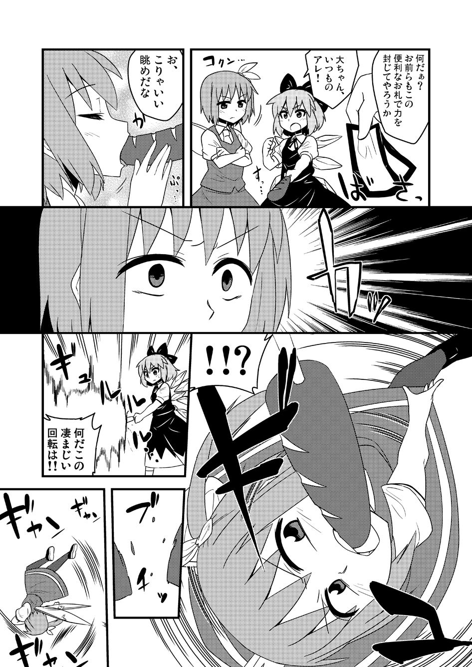 ギロちん☆大妖精 page 4 full