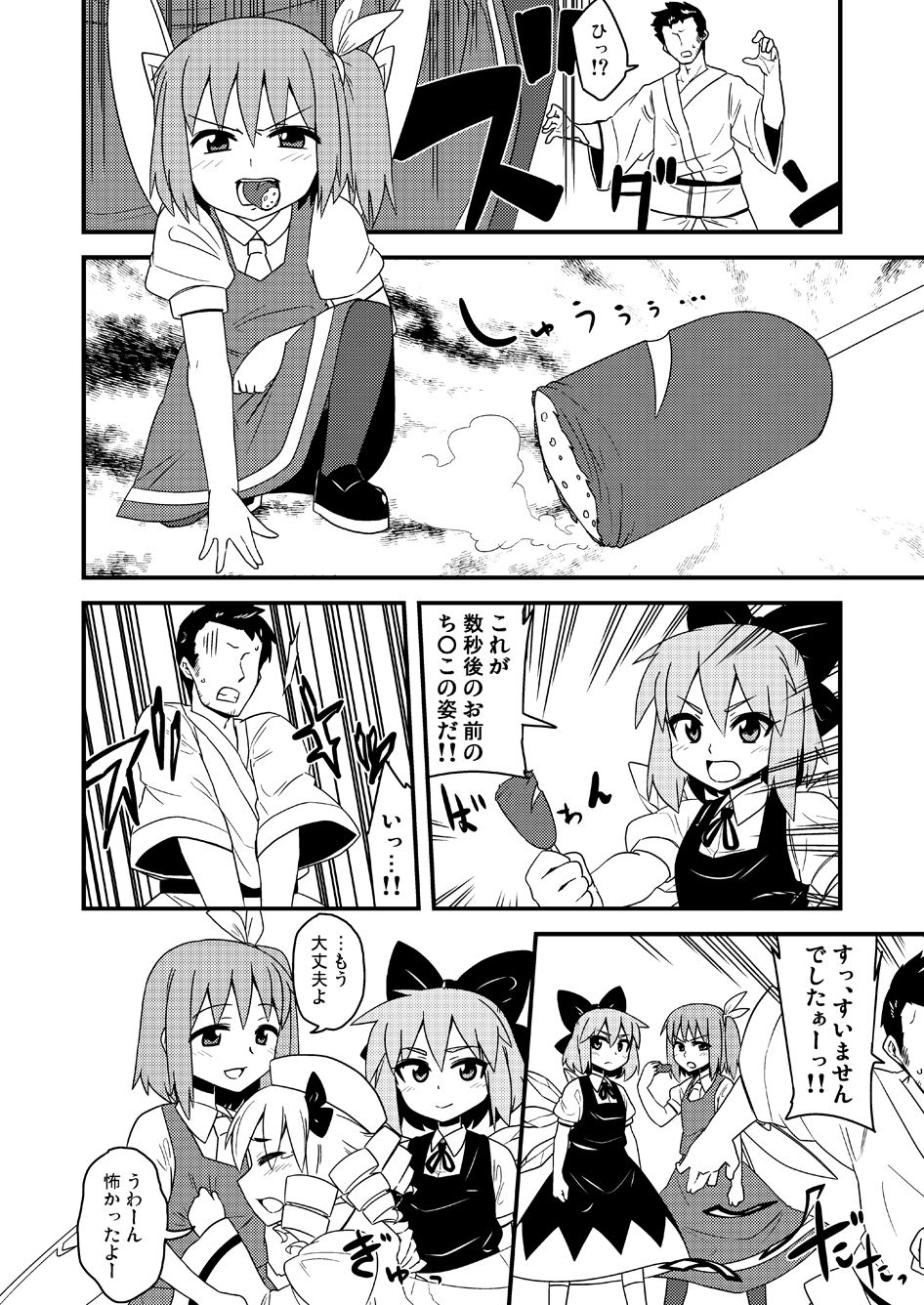 ギロちん☆大妖精 page 5 full