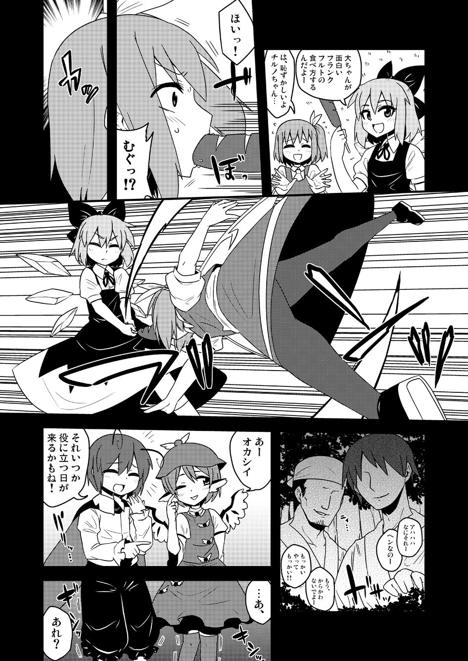 ギロちん☆大妖精 page 7 full