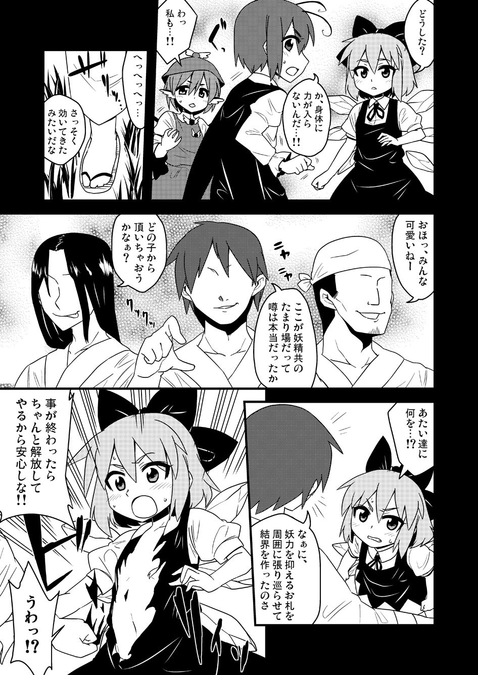ギロちん☆大妖精 page 8 full