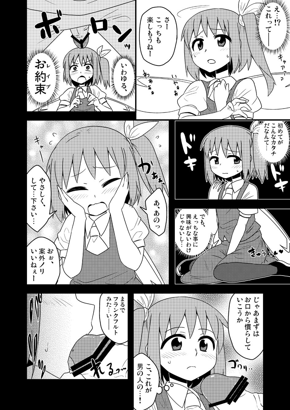 ギロちん☆大妖精 page 9 full