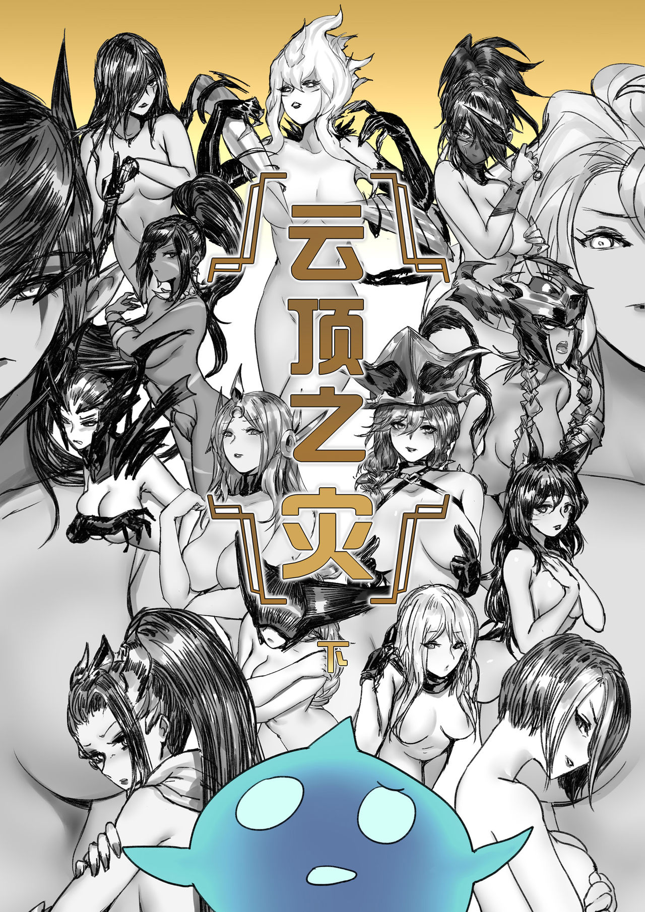 Disaster on TFT Part 2 page 1 full