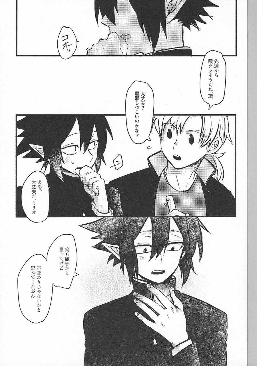 Ima dake Koe ga Kawaru made page 3 full