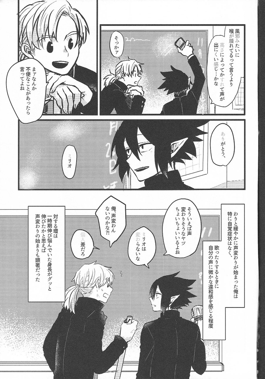 Ima dake Koe ga Kawaru made page 5 full