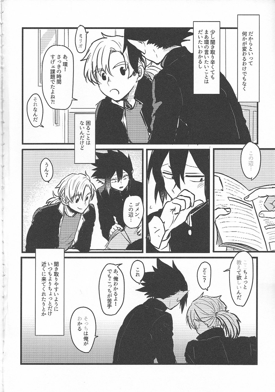 Ima dake Koe ga Kawaru made page 6 full