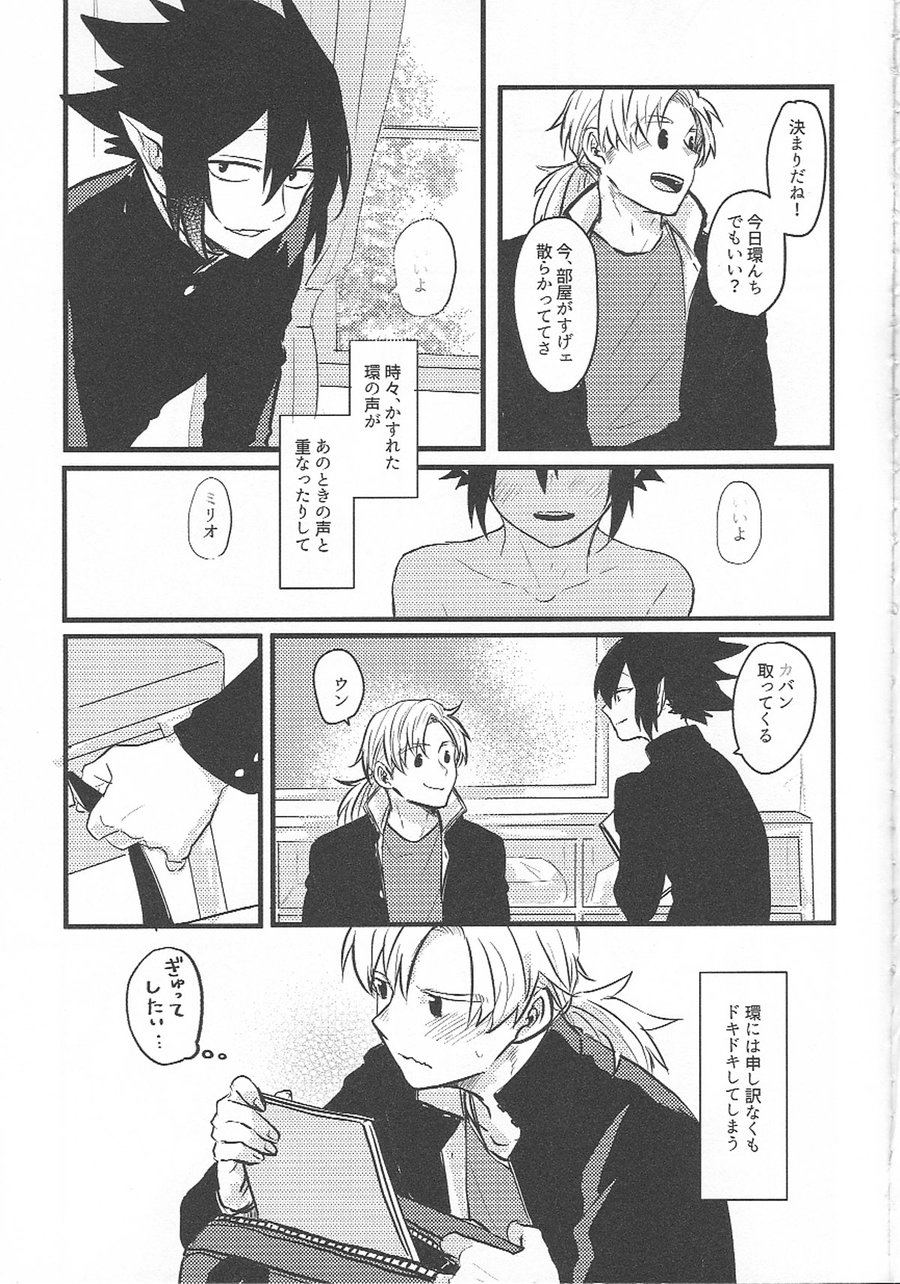 Ima dake Koe ga Kawaru made page 7 full