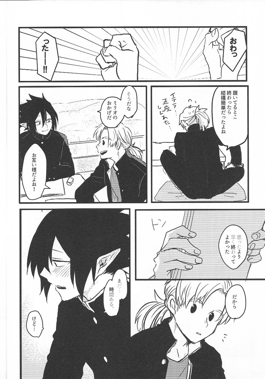 Ima dake Koe ga Kawaru made page 8 full