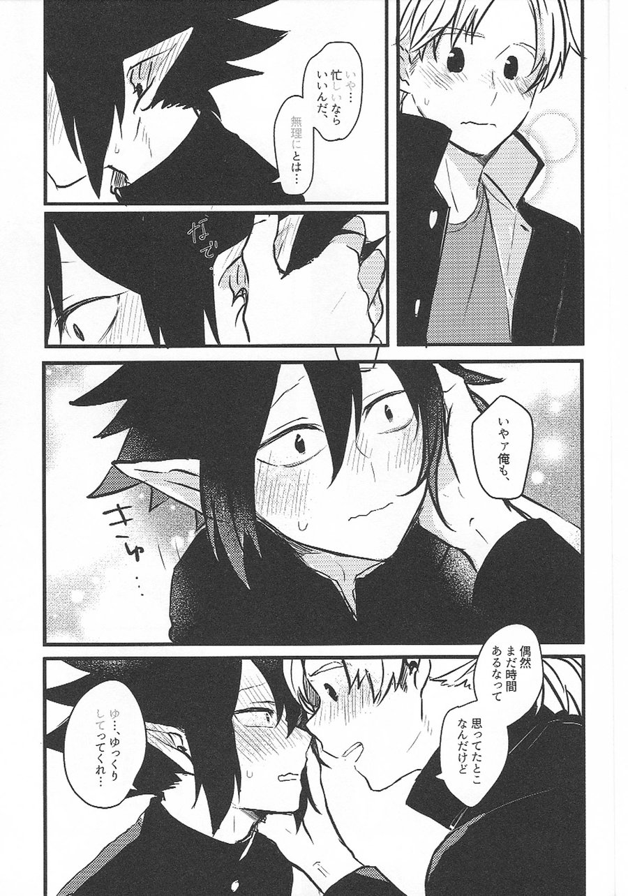 Ima dake Koe ga Kawaru made page 9 full