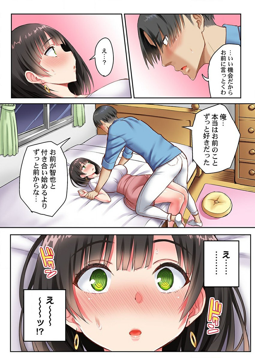 Netorare Surprise. ~Kare no Shinyuu ni Hameraremashita page 10 full