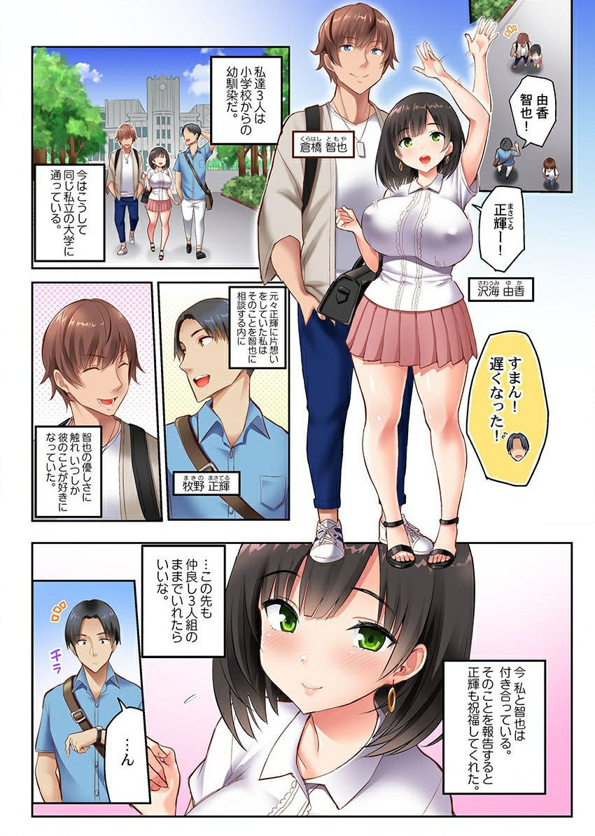 Netorare Surprise. ~Kare no Shinyuu ni Hameraremashita page 3 full
