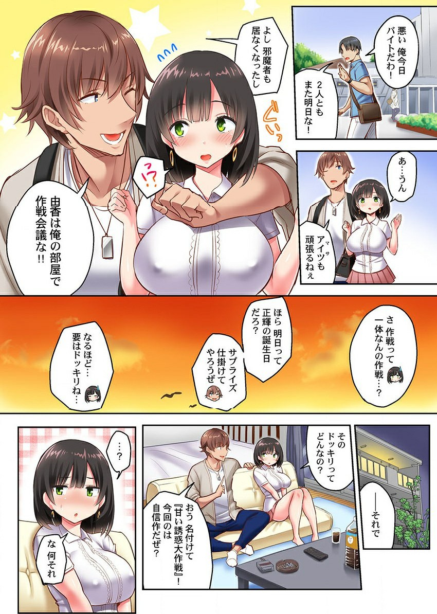 Netorare Surprise. ~Kare no Shinyuu ni Hameraremashita page 4 full