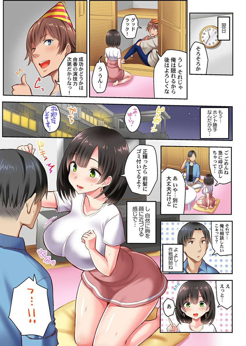 Netorare Surprise. ~Kare no Shinyuu ni Hameraremashita page 6 full