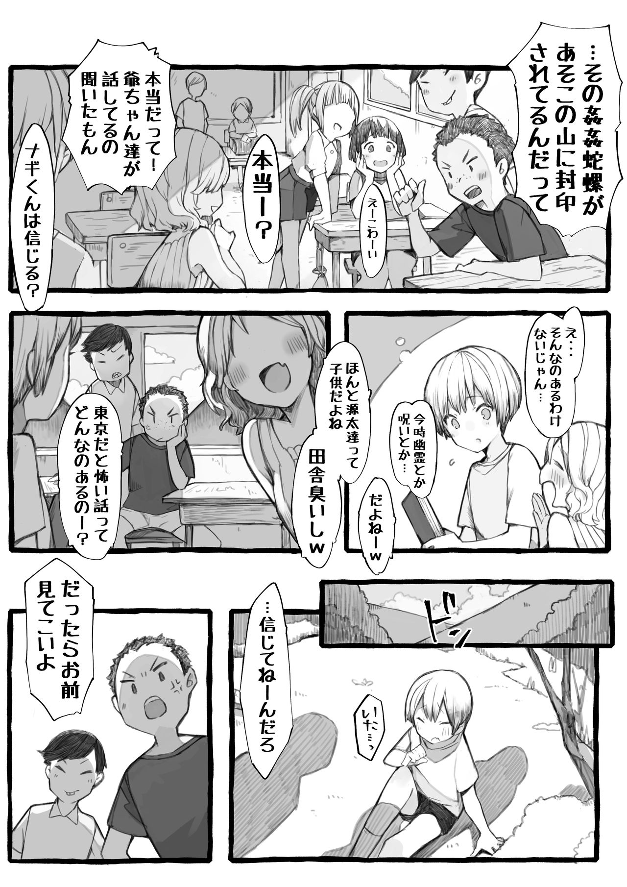 Kankan Darasama to A・So・Bo page 3 full