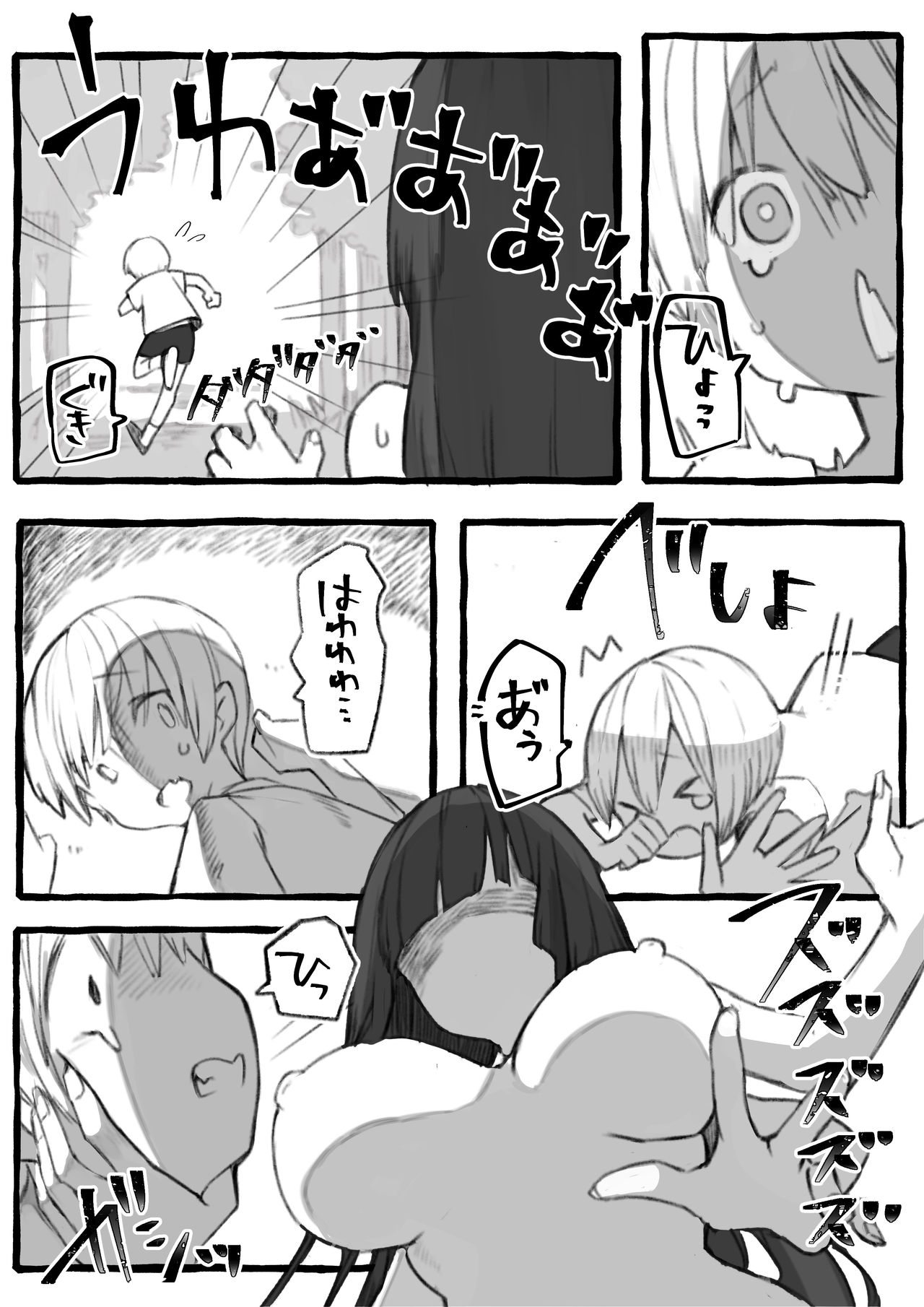 Kankan Darasama to A・So・Bo page 8 full