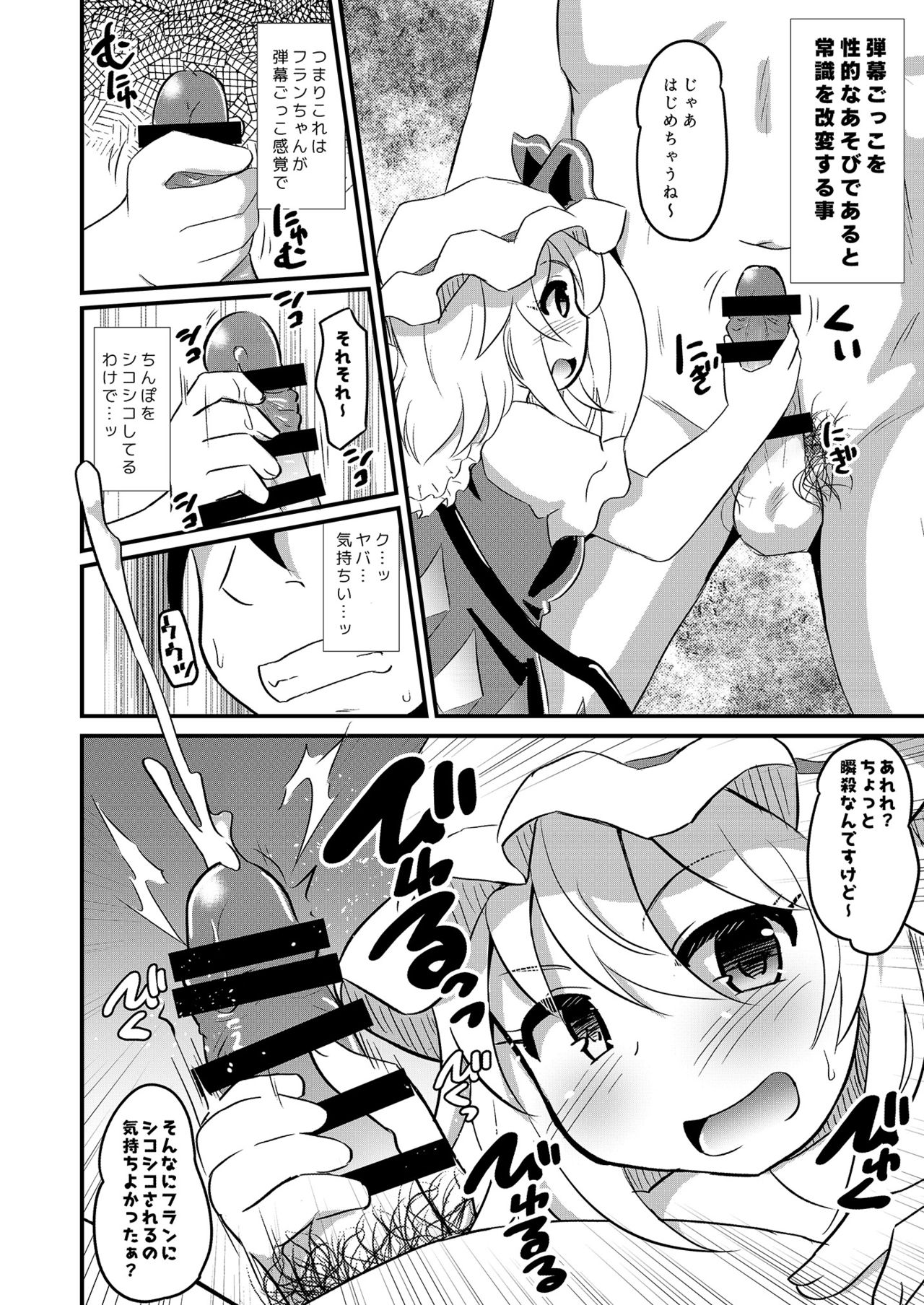 Flan-chan no Danmaku Gokko no Joushiki o Kaihen shite mita page 5 full