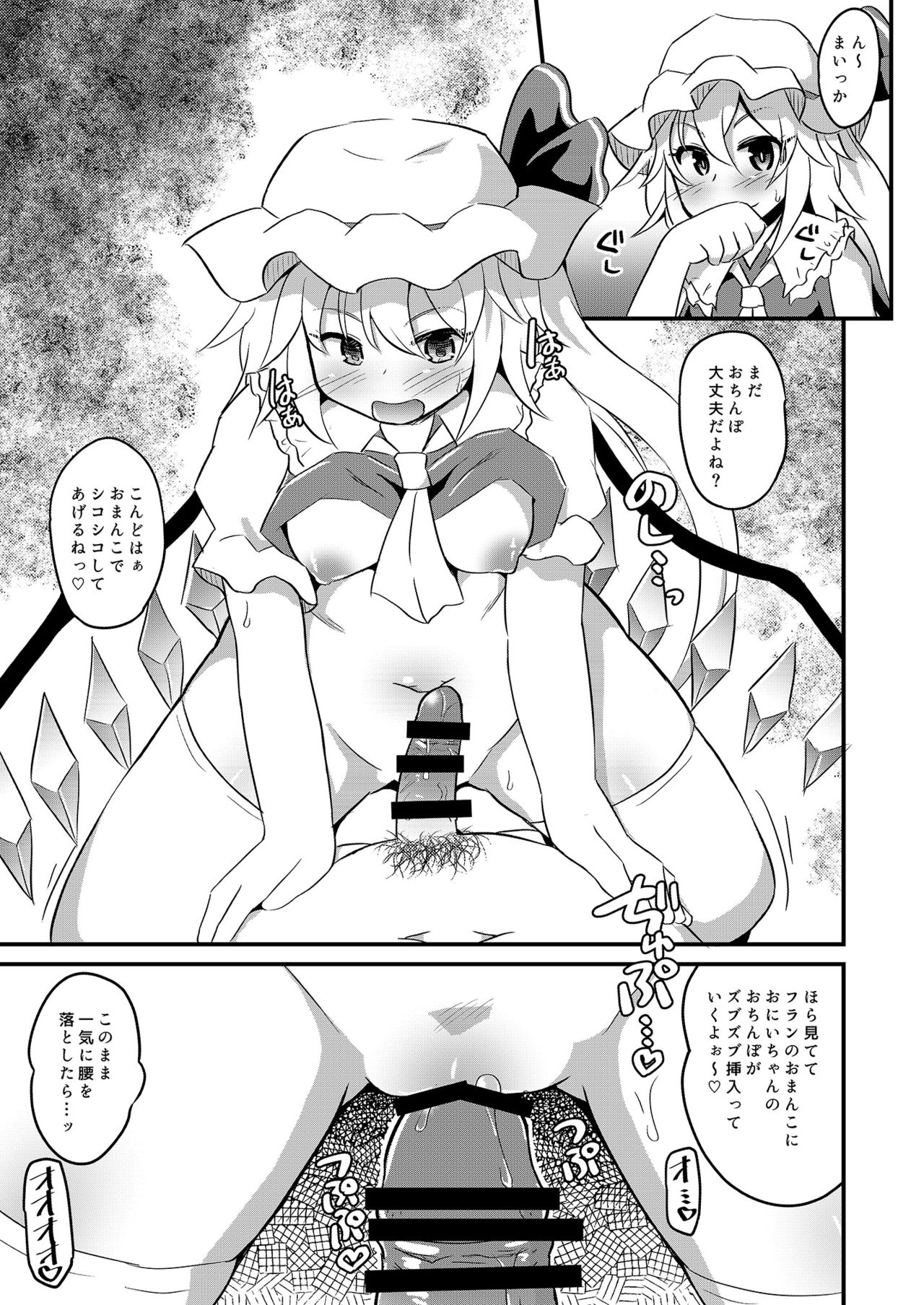 Flan-chan no Danmaku Gokko no Joushiki o Kaihen shite mita page 6 full