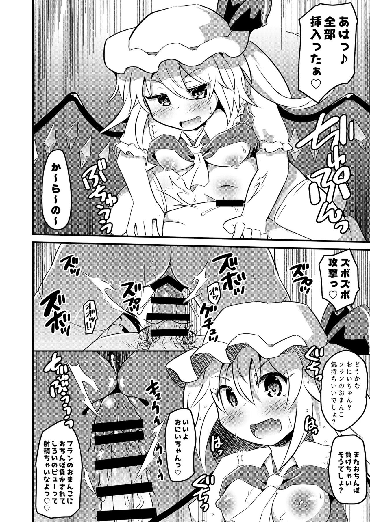 Flan-chan no Danmaku Gokko no Joushiki o Kaihen shite mita page 7 full