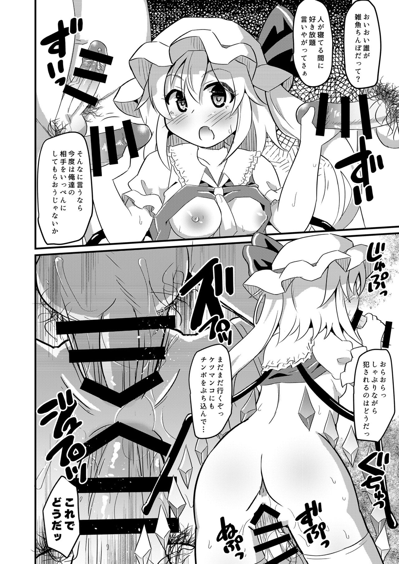 Flan-chan no Danmaku Gokko no Joushiki o Kaihen shite mita page 9 full