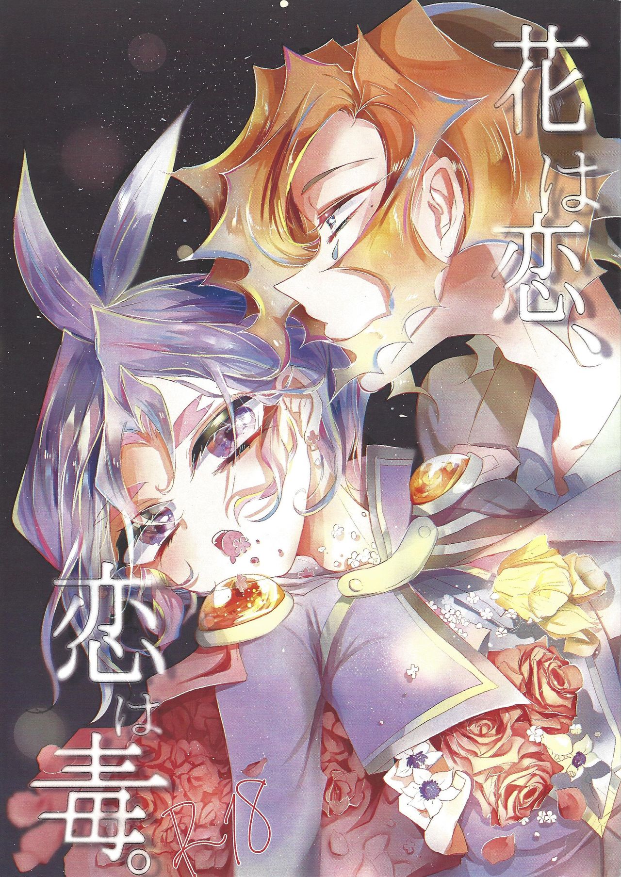 Hana wa koi, koi wa doku page 1 full