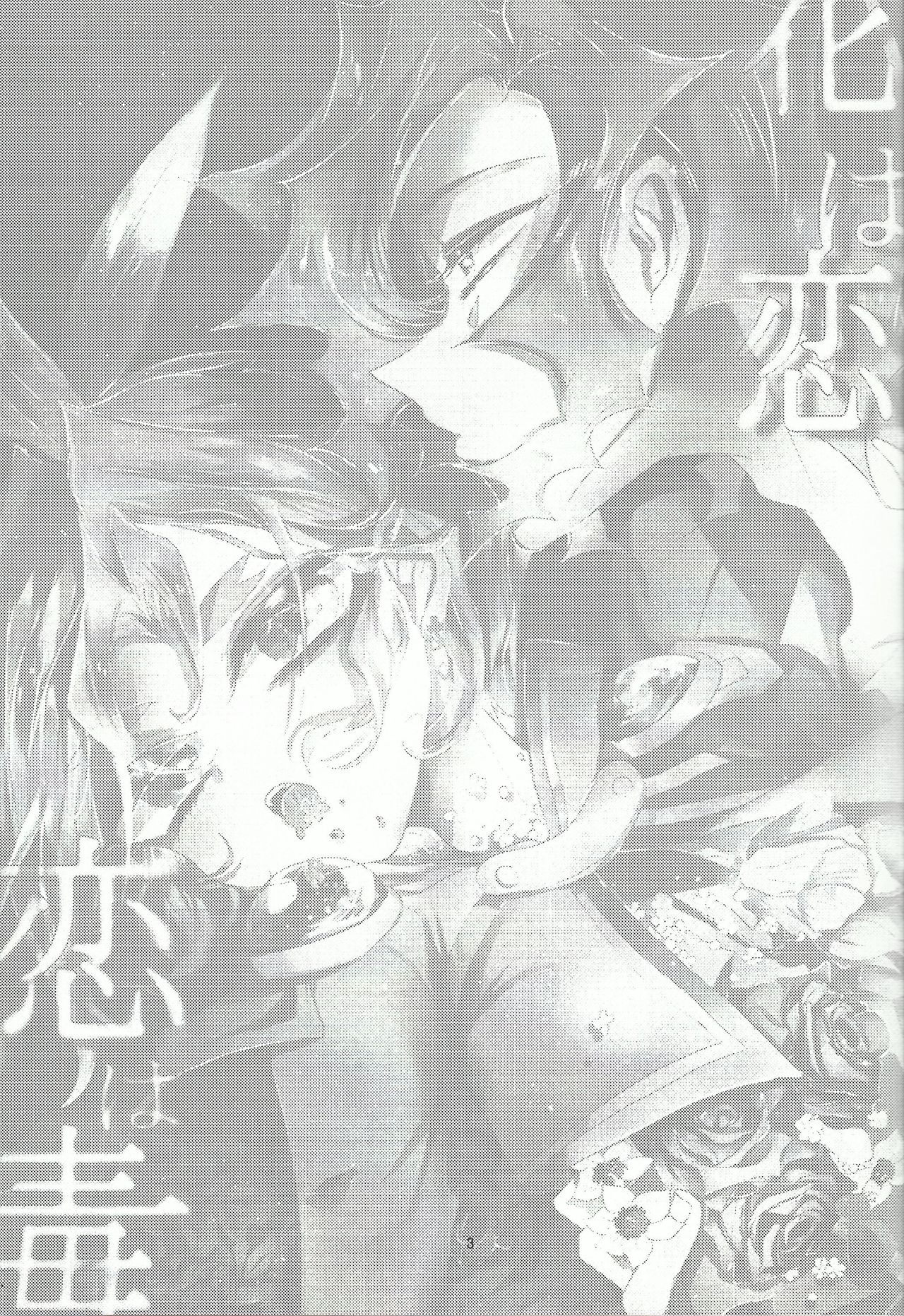 Hana wa koi, koi wa doku page 4 full