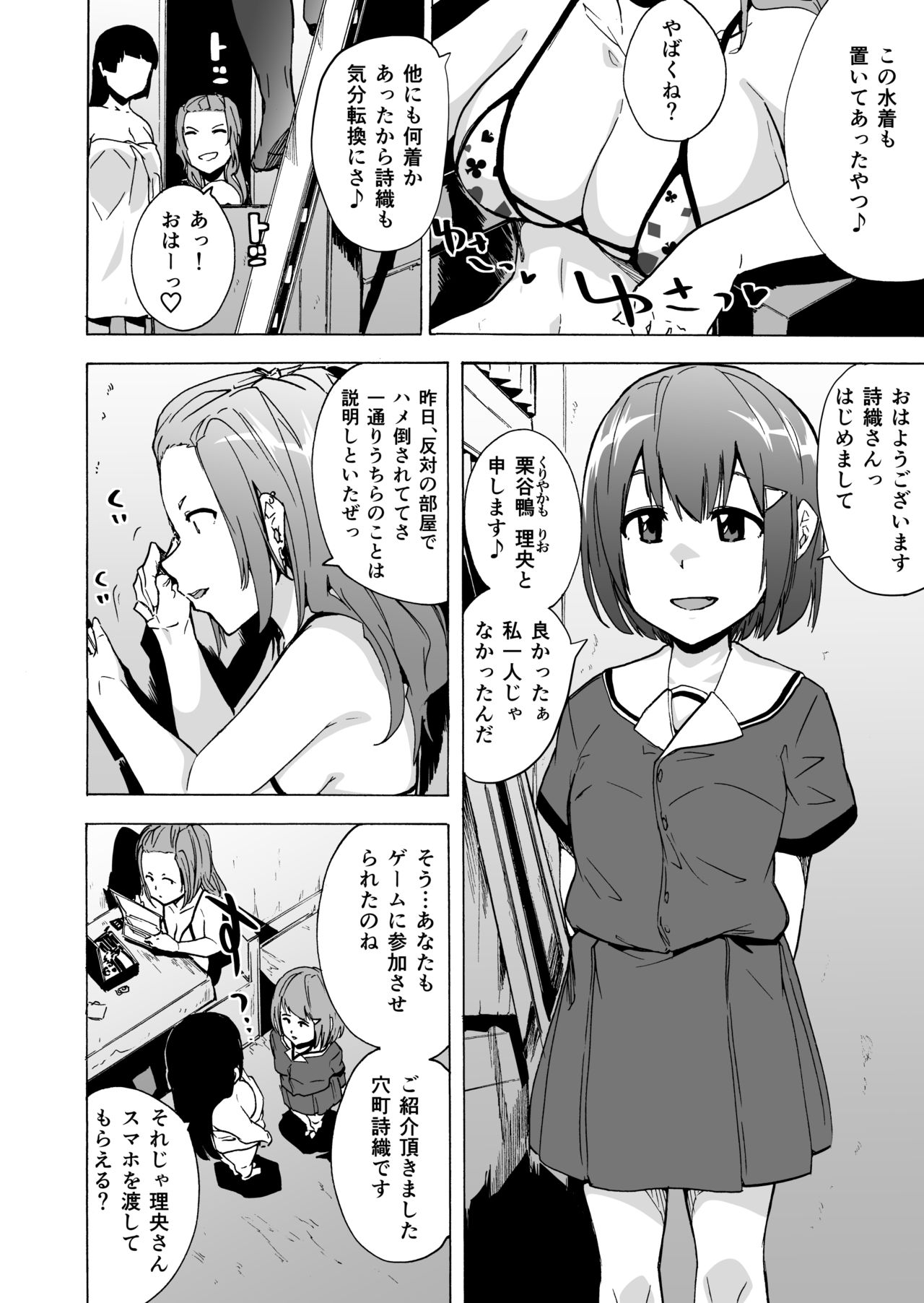 GAME OF BITCHES3 page 8 full