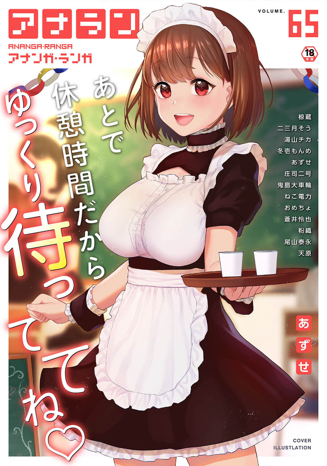 COMIC Ananga Ranga Vol. 65 page 1 full