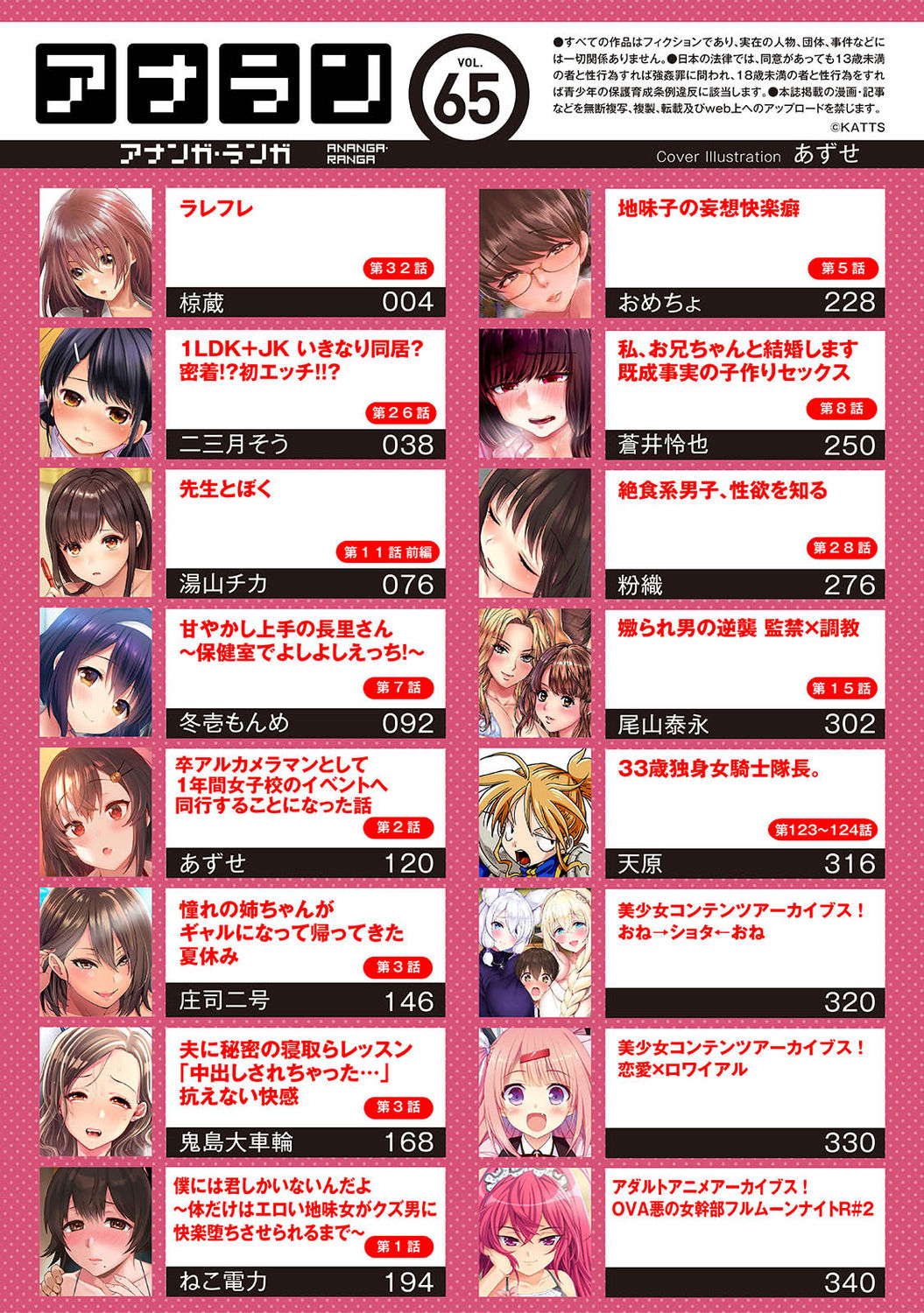 COMIC Ananga Ranga Vol. 65 page 3 full