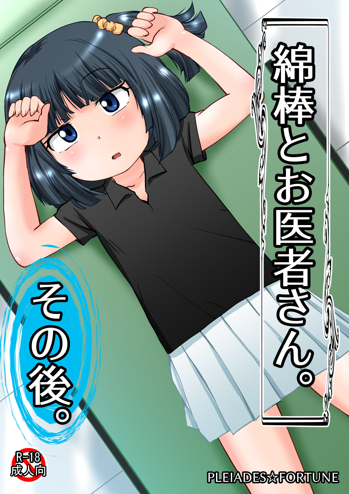 Menbou to Oisha-san. Sonogo. page 1 full