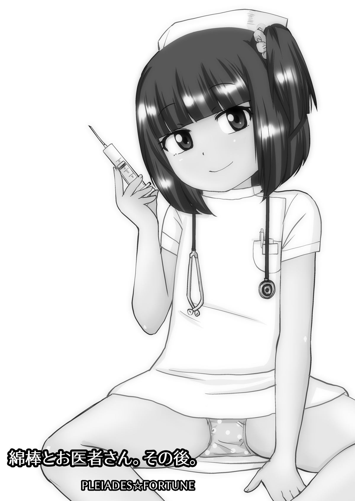 Menbou to Oisha-san. Sonogo. page 4 full