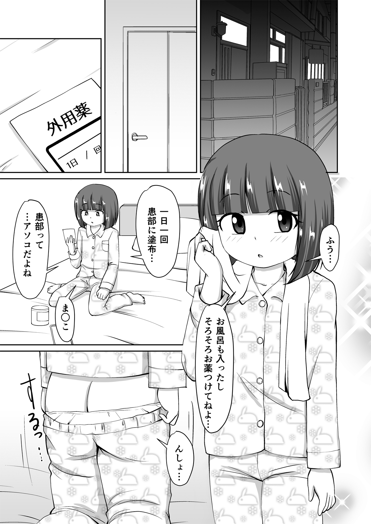 Menbou to Oisha-san. Sonogo. page 5 full