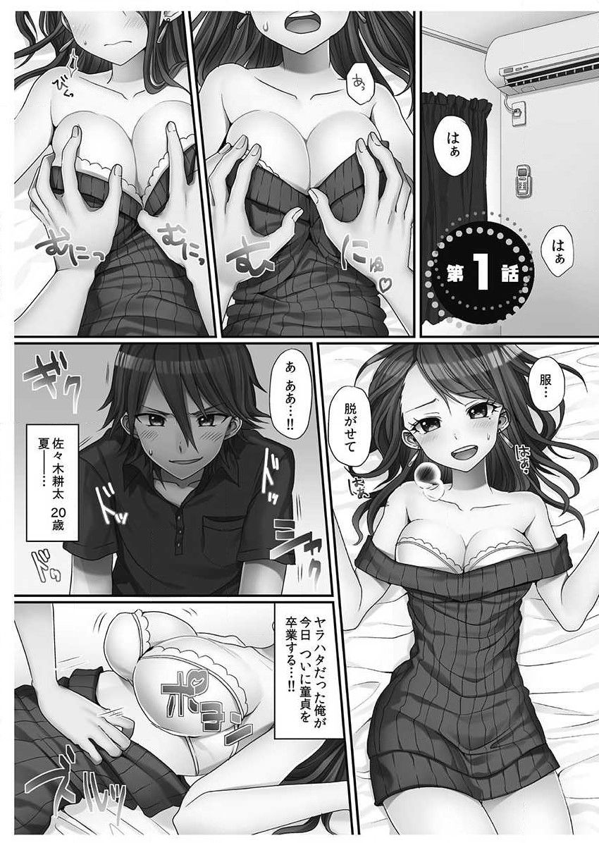 Hatsuecchi no Aite wa... Imouto!? page 5 full