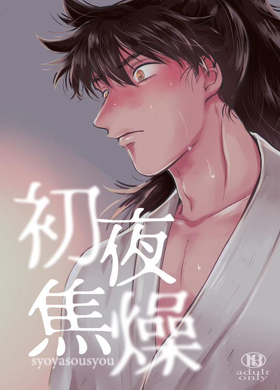 Shoya Shousou page 1 full