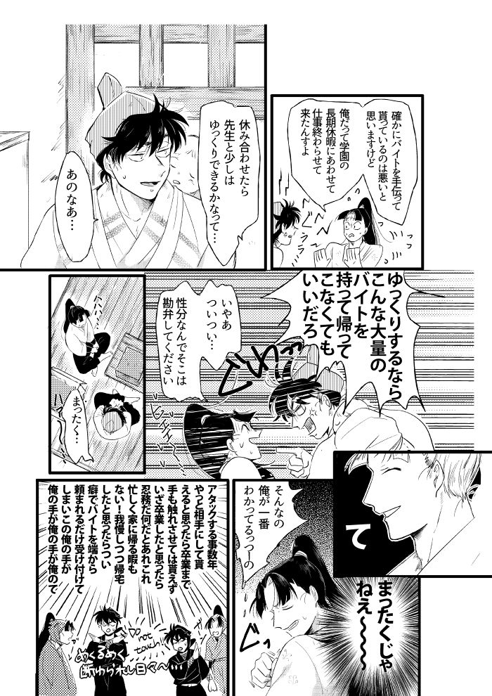 Shoya Shousou page 4 full
