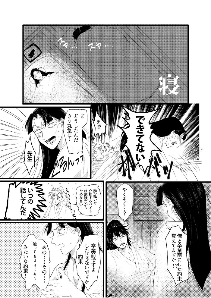 Shoya Shousou page 6 full
