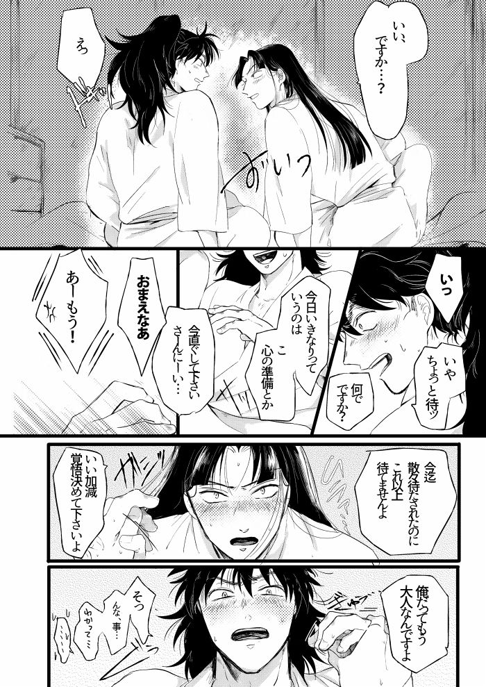 Shoya Shousou page 8 full