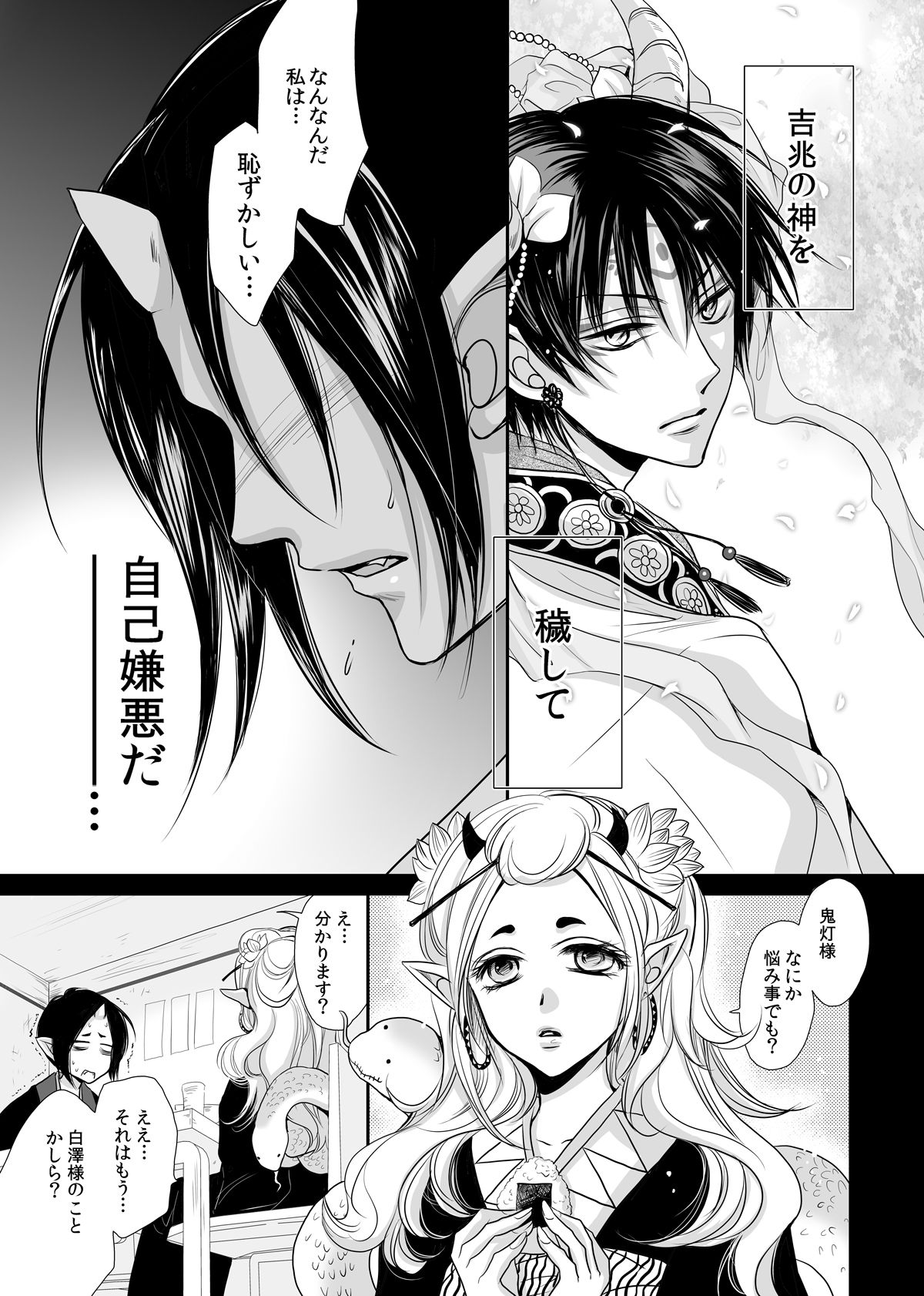 Hakutaku no Netsujou ~Good Night My Darling~ page 10 full