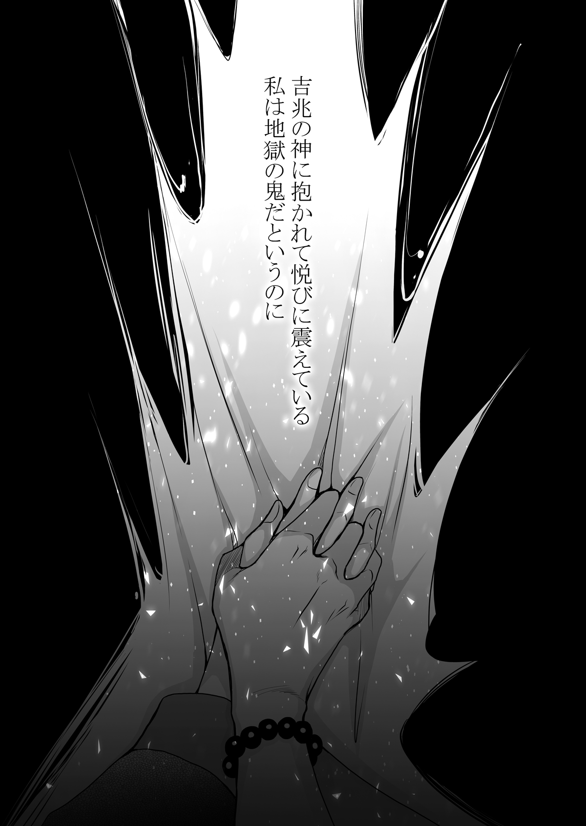 Hakutaku no Netsujou ~Good Night My Darling~ page 2 full