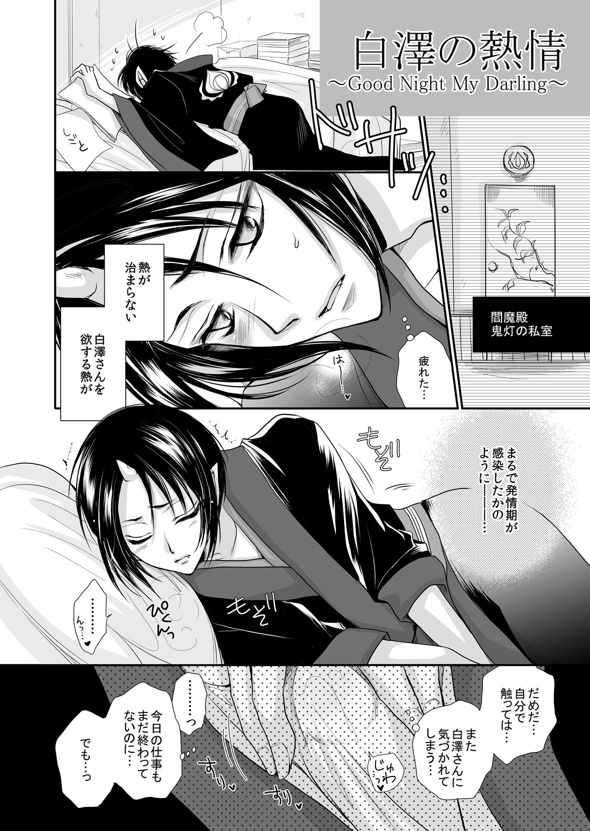 Hakutaku no Netsujou ~Good Night My Darling~ page 5 full