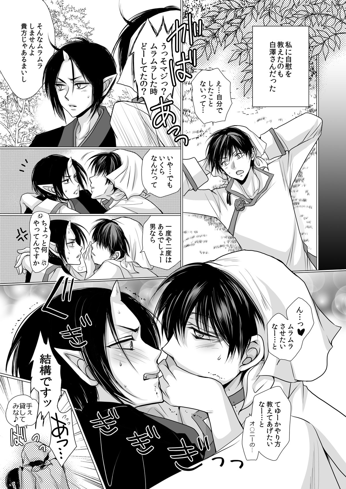 Hakutaku no Netsujou ~Good Night My Darling~ page 6 full