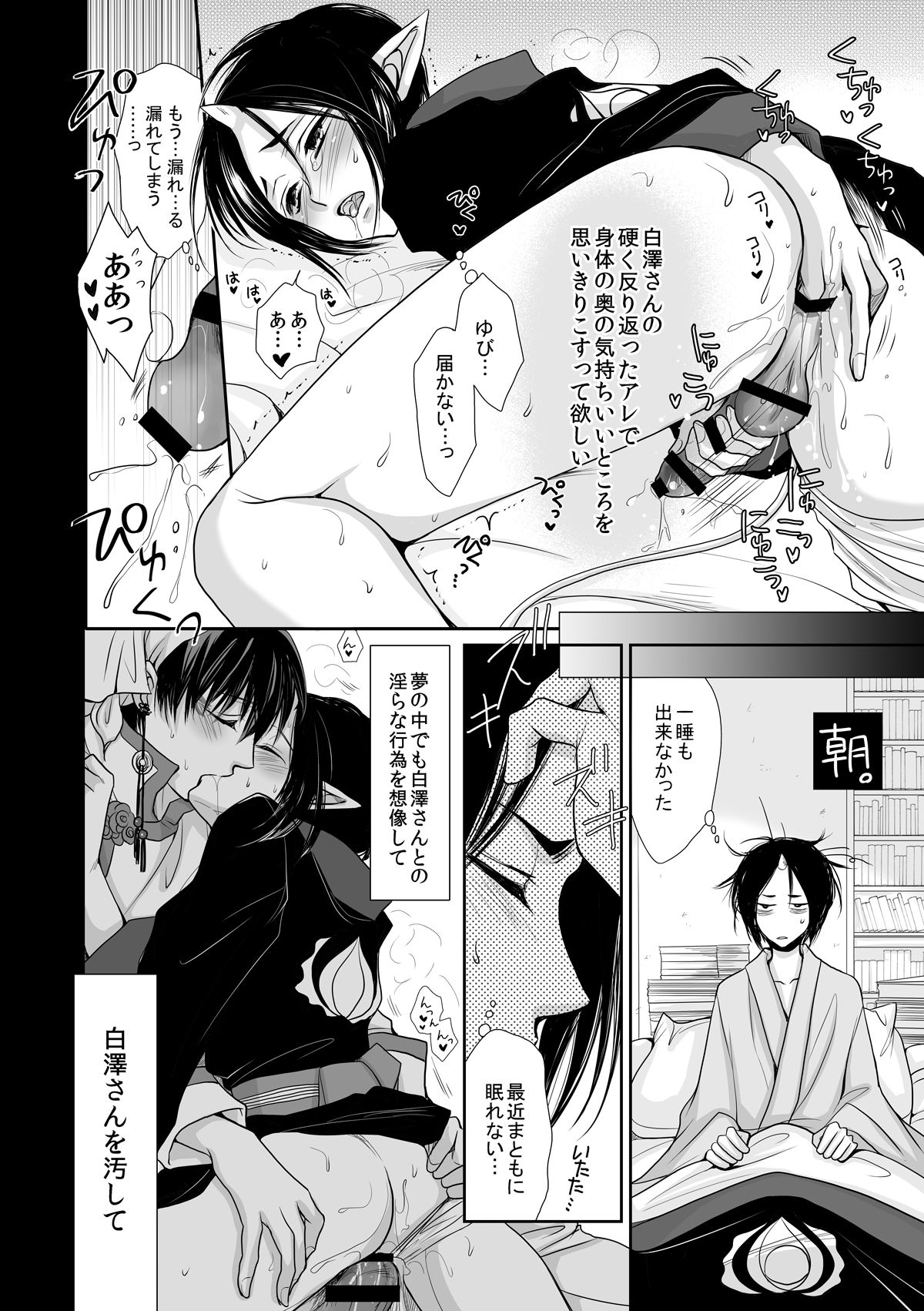 Hakutaku no Netsujou ~Good Night My Darling~ page 9 full