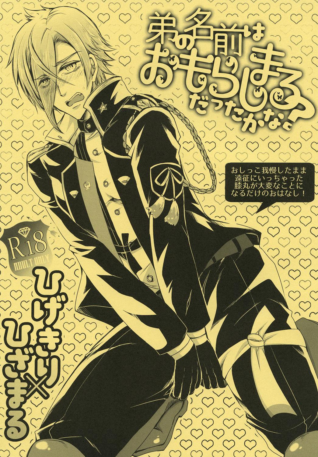 Otouto no Namae wa Omorashimaru datta ka na? page 1 full