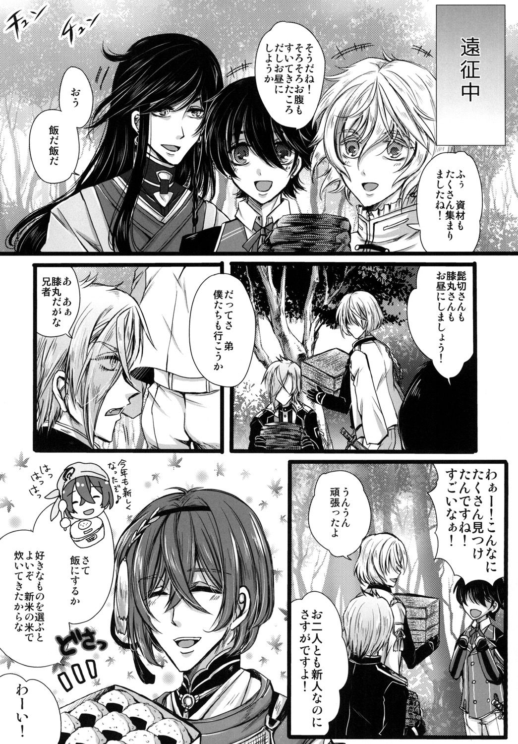 Otouto no Namae wa Omorashimaru datta ka na? page 4 full