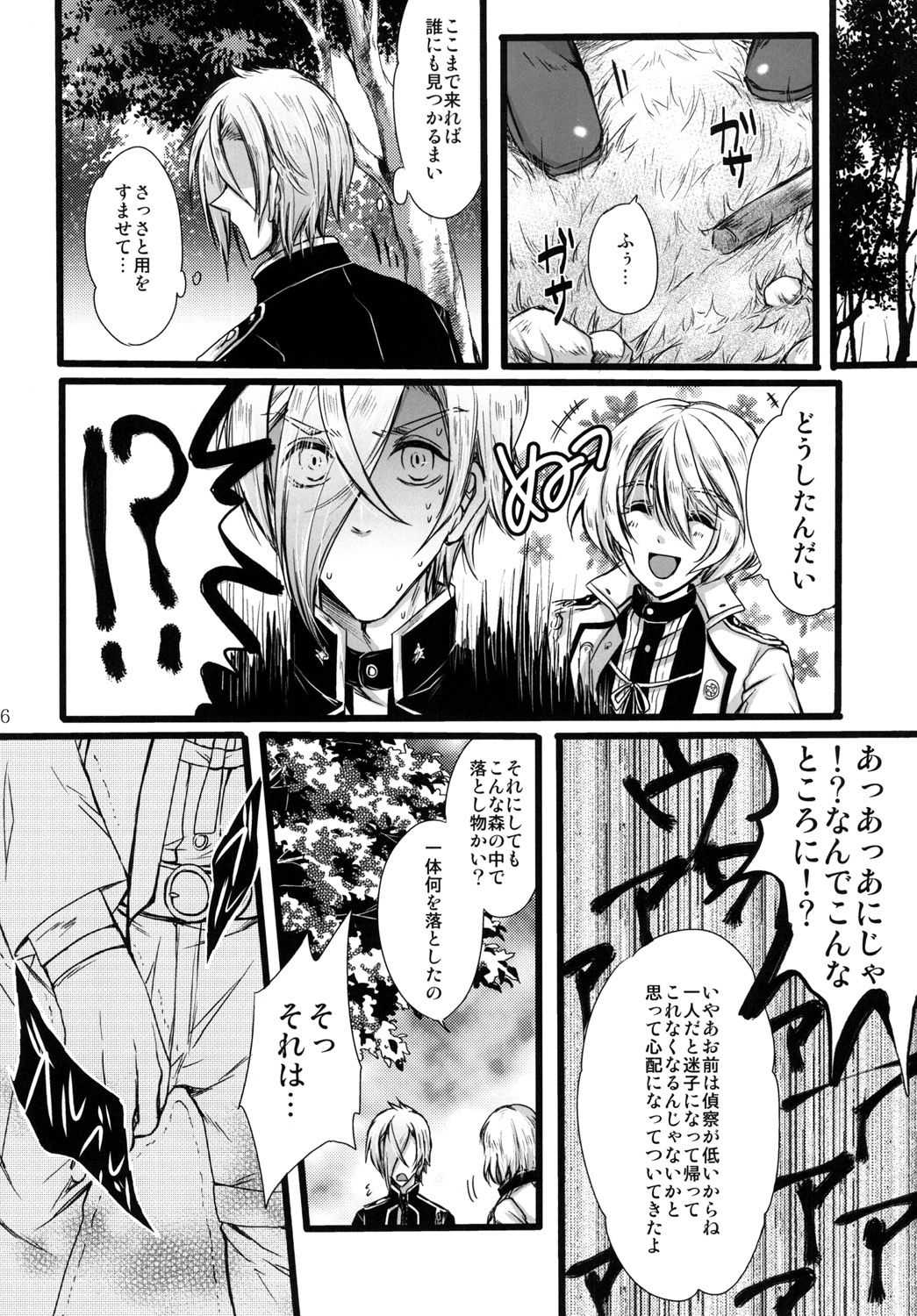 Otouto no Namae wa Omorashimaru datta ka na? page 6 full