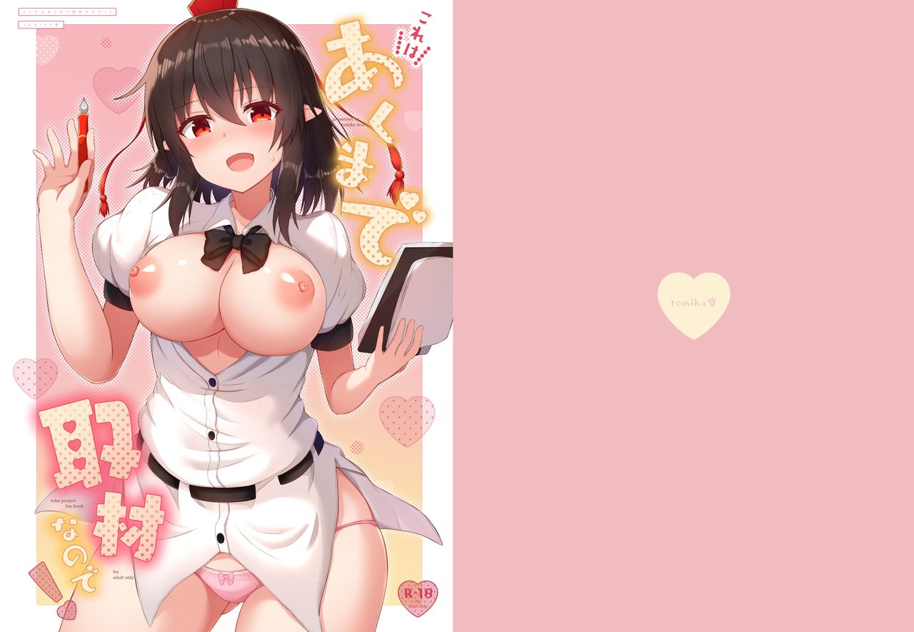 Kore wa Akumade Shuzai nanode! page 1 full