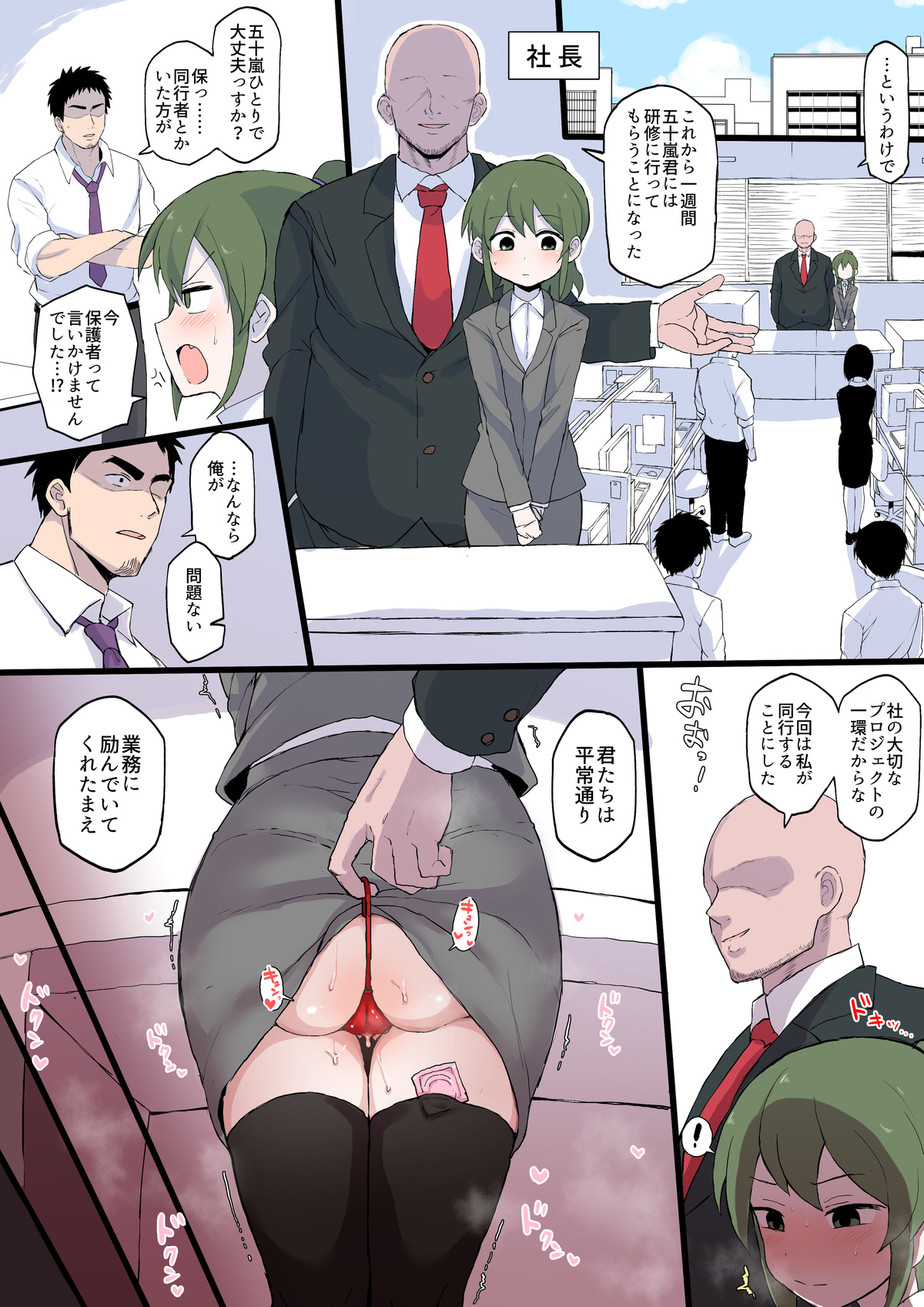 Shachou no Aijin ni Sarete shimatta Kouhai no Hanashi page 1 full