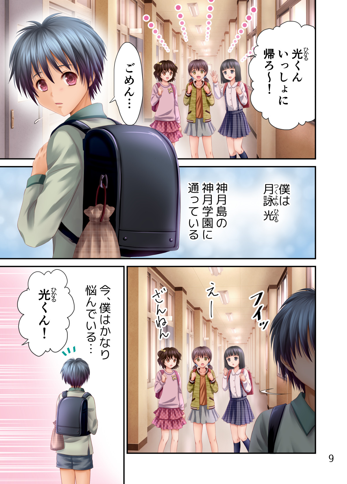 Ero Maniacs page 10 full