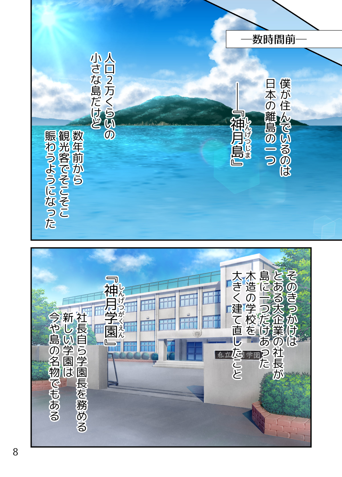 Ero Maniacs page 9 full