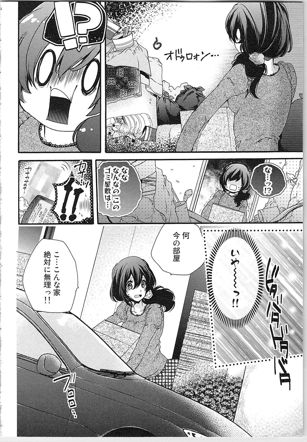 Asa kara Ban made Nerawaete!?～Yobiki no Ookami Kanrinin-chan Vol. 1 page 10 full