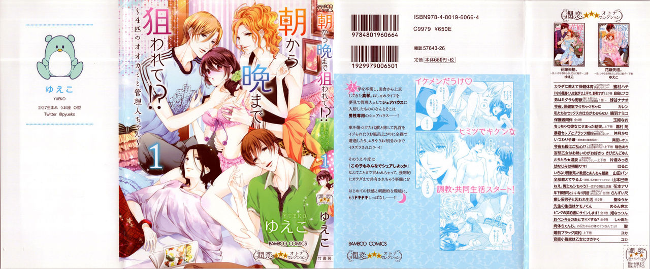 Asa kara Ban made Nerawaete!?～Yobiki no Ookami Kanrinin-chan Vol. 1 page 2 full